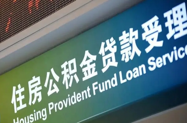 有失业证可以办公积金吗_乌海公积金代办服务